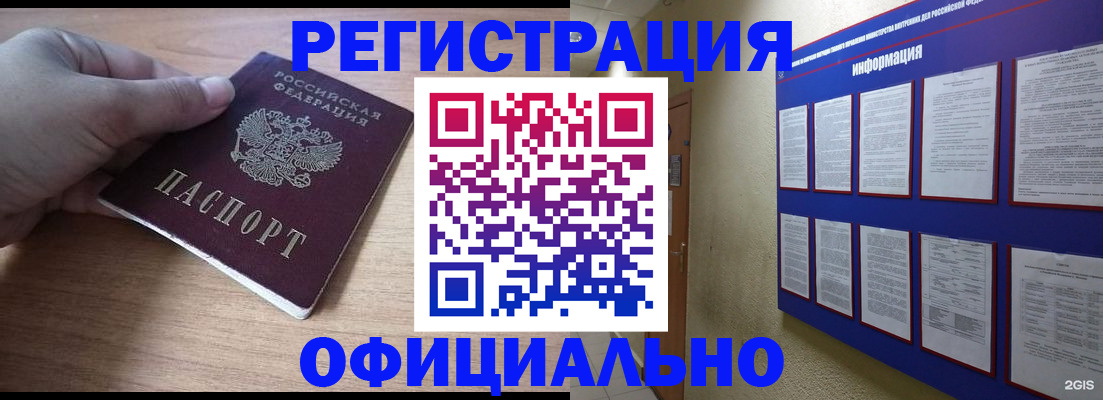 временная регистрация купить в Сергиевом Посаде