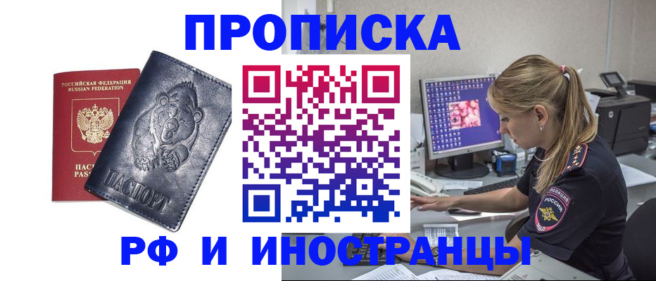 прописка паспорт в Сергиевом Посаде