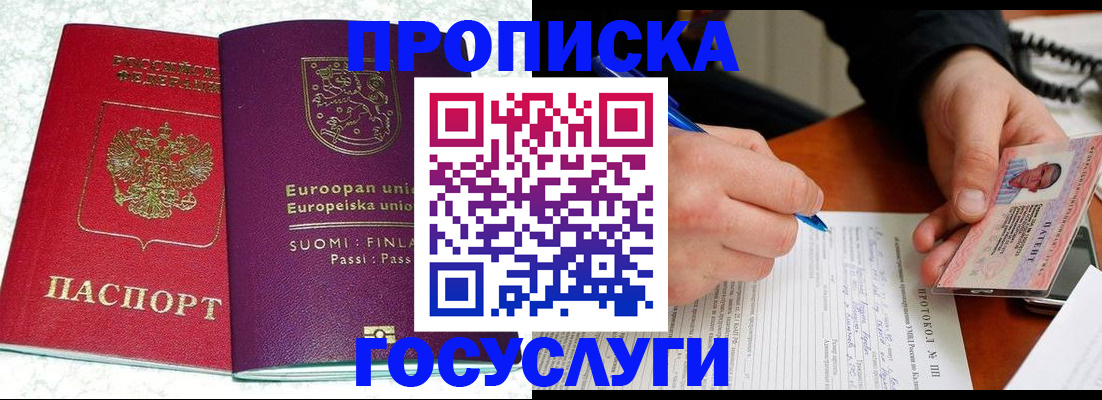 регистрация в Сергиевом Посаде